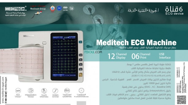 ُEKG101s جهاز رسم القلب (تخطيط القلب) -
