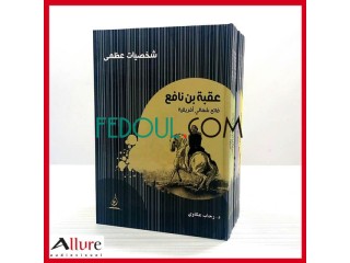 شخصيات عظمى سلسلة رائعة من 6 كتب تاريخية لأهم وأبرز الشخصيات البارزة في التاريخ الإسلامي