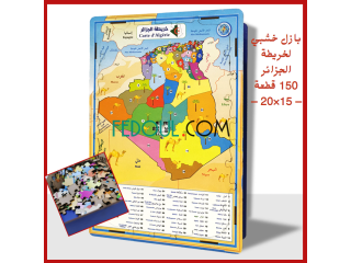 خريطة الجزائر150 قطعةوسيلة تعليمية خشبية ممتعة ونافعةمصممة بأسلوب إبداعي