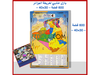 خريطة الجزائر600قطعةوسيلة تعليمية خشبية ممتعة و نافعة مصممة بأسلوب إبداعي للأطفال