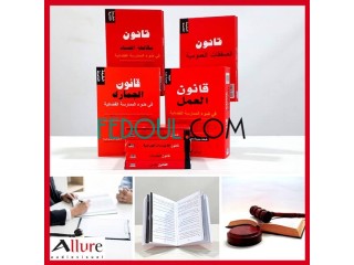 سلسلة كتب القانون3من 9 كتب قانونية تتضمن مواد قانونية بالعربية والفرنسية : الصفقات العمومية الاسرة